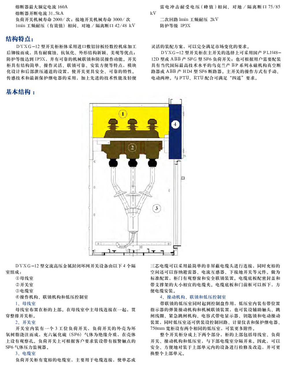 DYXG-12型交流高壓金屬環(huán)網(wǎng)開關設備(圖2)
