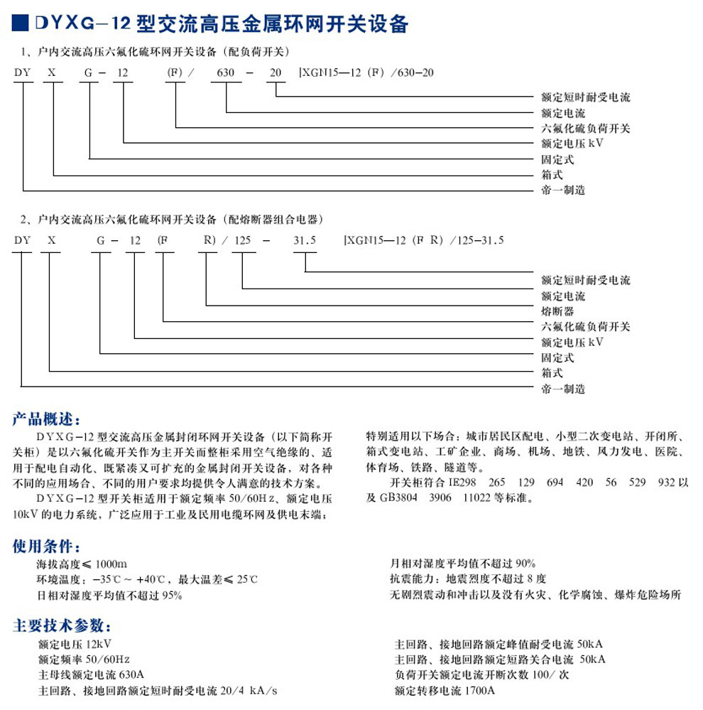 DYXG-12型交流高壓金屬環(huán)網(wǎng)開關設備(圖1)
