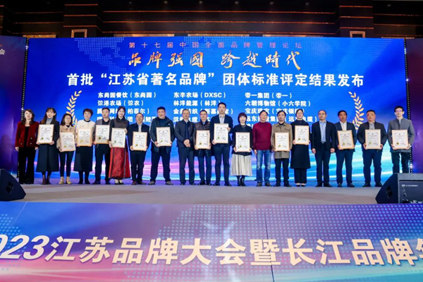 喜報(bào)！江蘇帝一集團(tuán)獲授首批“江蘇省著名品牌”(圖1)
