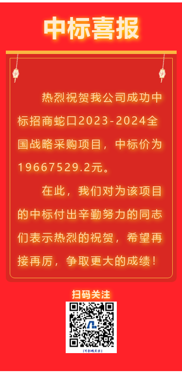 喜報(bào)！江蘇帝一集團(tuán)成功中標(biāo)招商蛇口全國戰(zhàn)略采購項(xiàng)目！