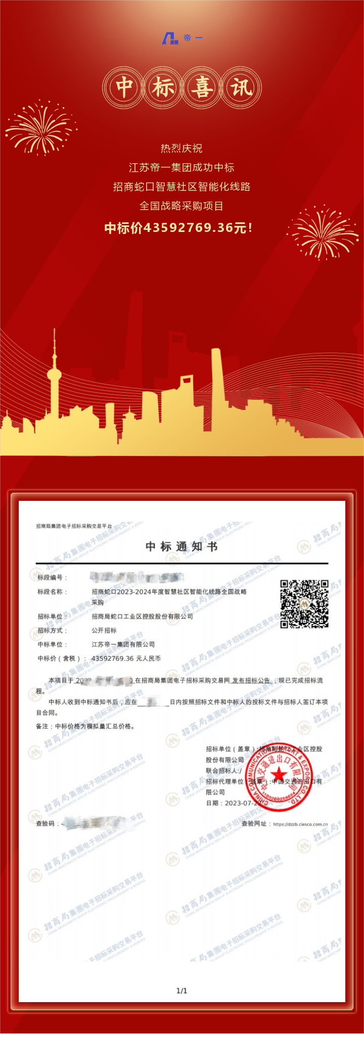 中標(biāo)喜訊！凝心聚力，再傳捷報(bào)！