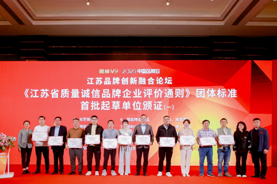 喜報(bào)！江蘇帝一集團(tuán)獲《江蘇省質(zhì)量誠(chéng)信品牌企業(yè)評(píng)價(jià)通則》團(tuán)體標(biāo)準(zhǔn)起草單位、2023年獲得首批“江蘇省著名品牌”(圖3)