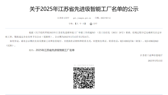 江蘇帝一集團(tuán)：智能制造與數(shù)字化轉(zhuǎn)型再傳捷報(bào)，連獲江蘇省先進(jìn)級(jí)智能工廠、江蘇省智能制造車間和五星級(jí)上云企業(yè)認(rèn)定